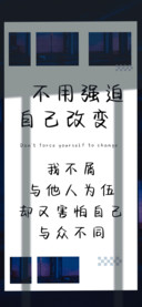 不用强迫自己改变