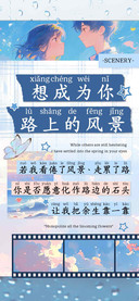 想成为你路上的风景