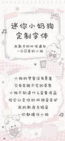 迷你小奶狗定制字体