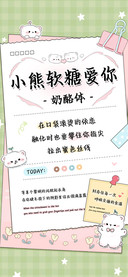 小熊软糖爱你奶酪体