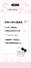 你有一条小猫留言