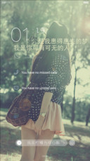 你是我患得患失的梦+自定义锁屏