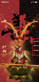 善恶大圣