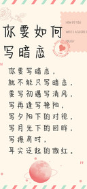 你要如何写暗恋