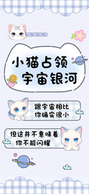 小猫占领宇宙银河