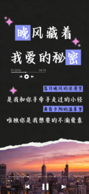 晚风藏着我爱的秘密