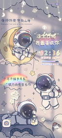 太空人 浪漫物语