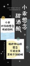 小乖想念甜酒酿