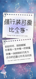 强行装可爱比个耶
