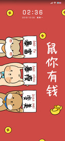 鼠你有钱 鼠年大吉
