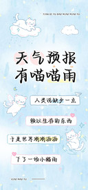 天气预报有喵喵雨