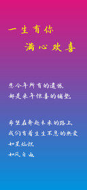 一生有你满心欢喜
