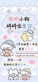 撒娇小狗碎碎念爱你
