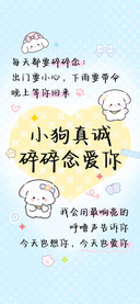 小狗真诚碎碎念爱你
