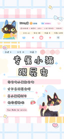 专属小猫跟屁虫