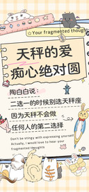 天秤的爱痴心绝对圆