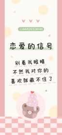 恋爱的信号