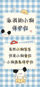 派我的小狗保护你