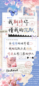 我期待你懂我的沉默