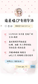 追星磕CP专用字体