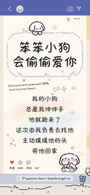 笨笨小狗会偷偷爱你