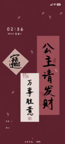 手写公主请发财