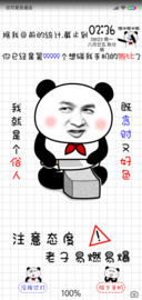 人脸熊猫别碰我手机