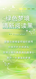 绿色梦境清新阅读黑