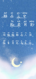 躲在云中贩卖月光