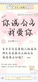 你说公主我爱你
