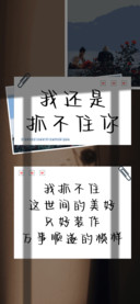 我还是抓不住你