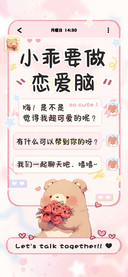 小乖要做恋爱脑