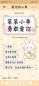 笨笨小乖勇敢爱你