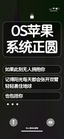 OS苹果系统正圆
