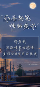 纸墨起笔唯独爱你