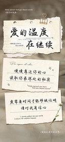 爱的温度在继续