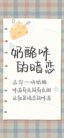 奶酪味的暗恋
