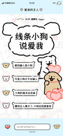 线条小狗说爱我