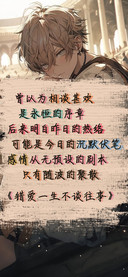 错爱一生不谈往事