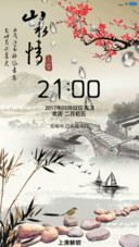 山水情