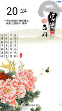 富贵平安