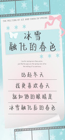 冰雪融化的春色