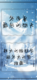 冬季里最后的烟火