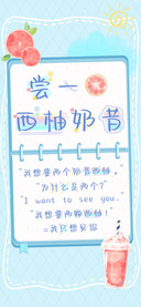 尝一口西柚奶昔