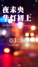 夜未央·华灯初上(三屏锁屏)V6