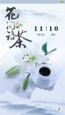 花间语茶