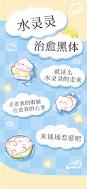 水灵灵治愈黑体