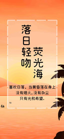 落日轻吻荧光海