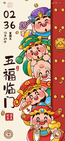 五福临门小财神