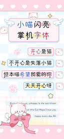 小喵闪亮掌机字体